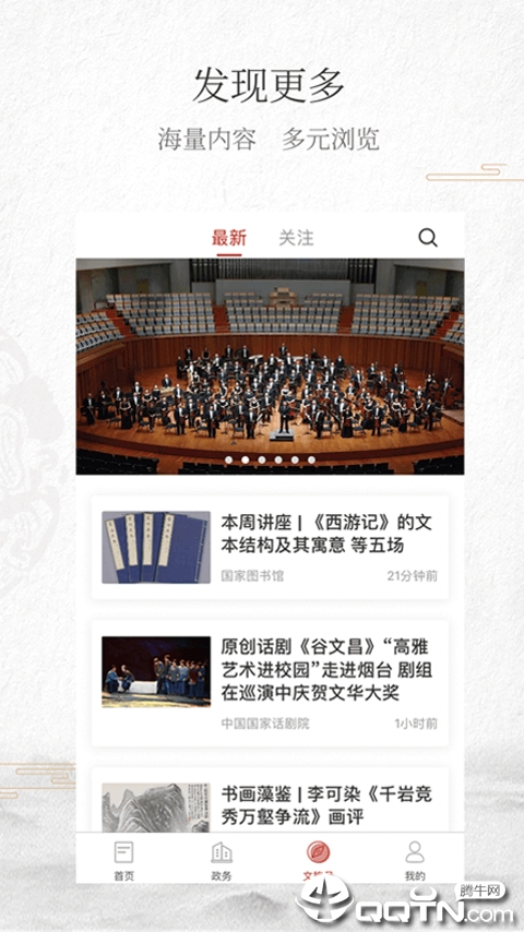 文旅聊城