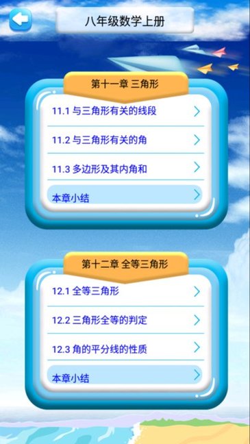 八年级上册数学解读