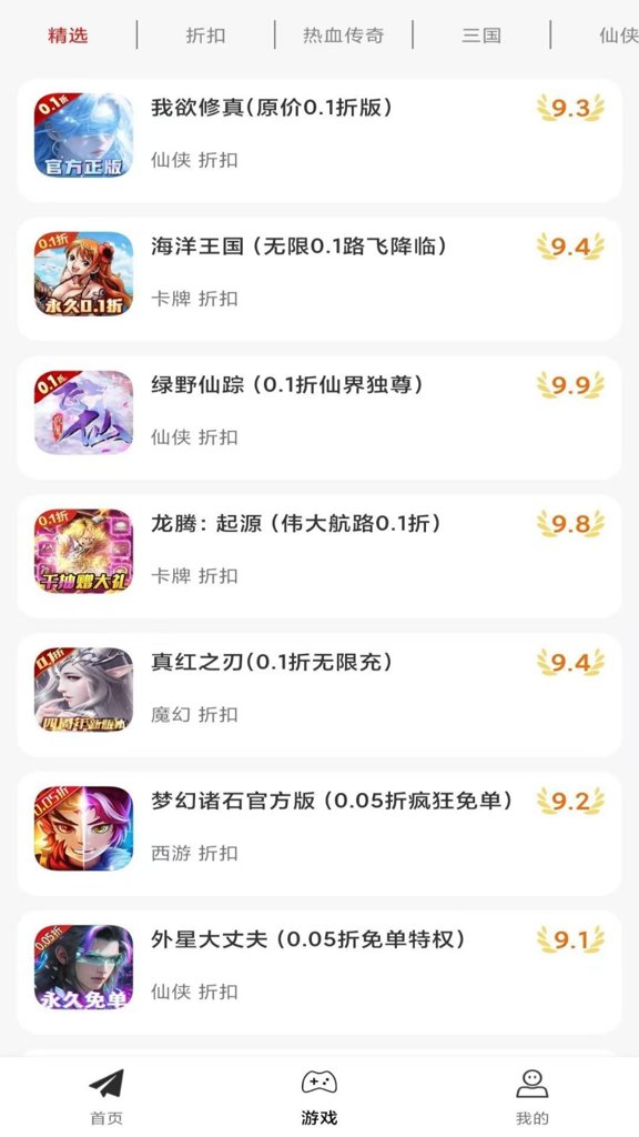 一元手游折扣快爆官网版