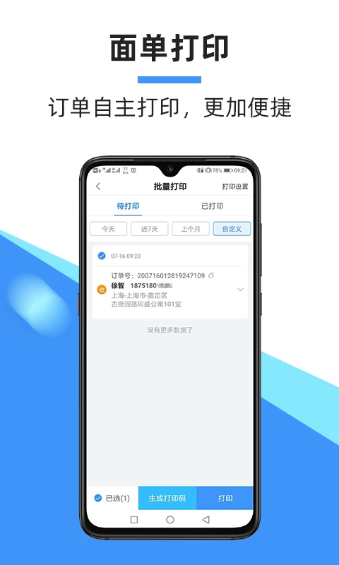 中通快递 中通快递
