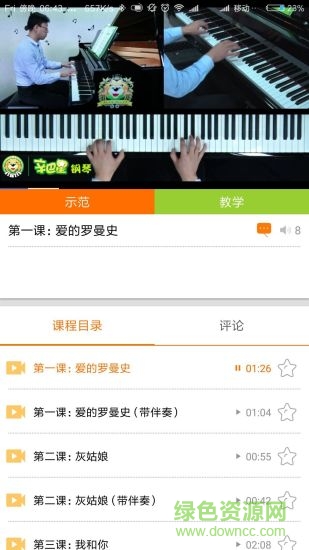 罗米思教师端
