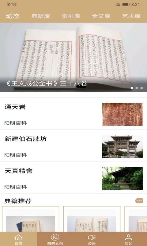 数字王阳明 数字王阳明