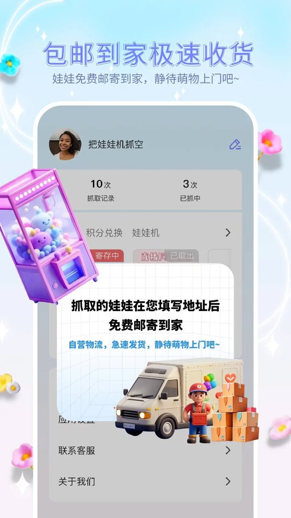 萌趣抓娃娃