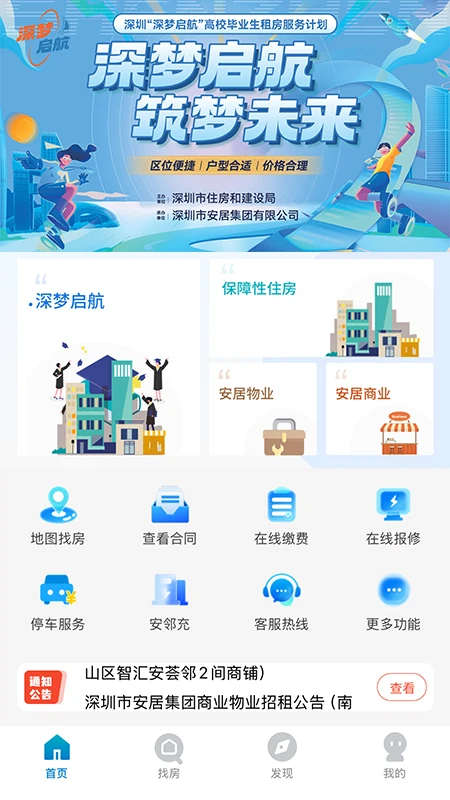 自在安居