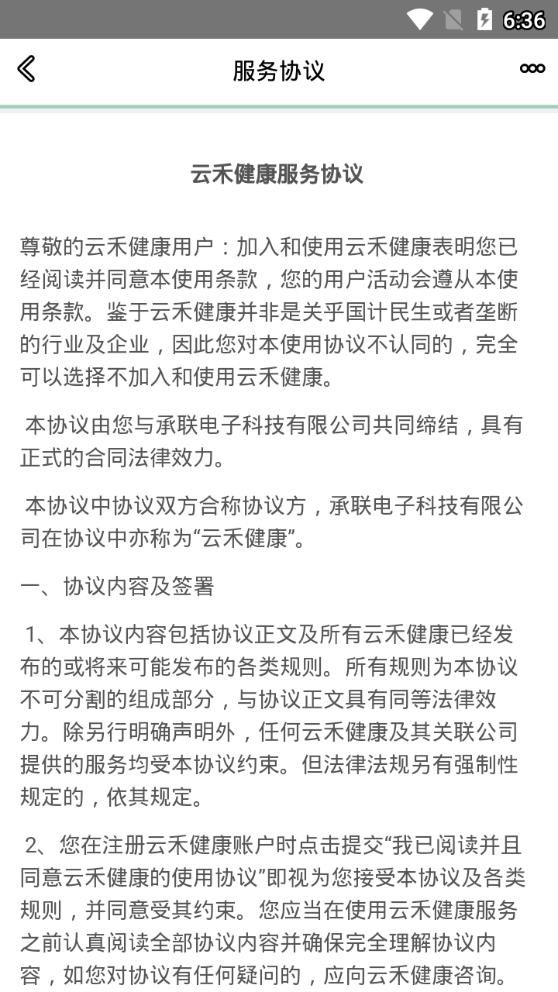 云禾健康
