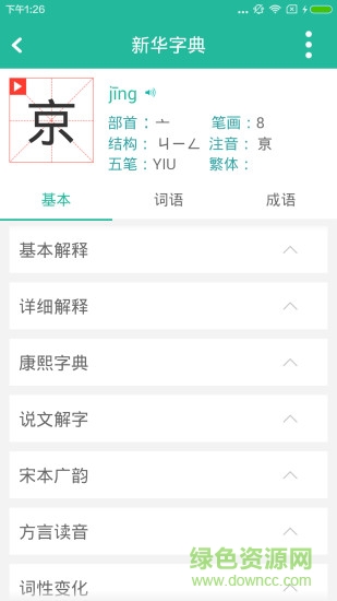 现代汉语词典在线