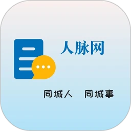 人脉网