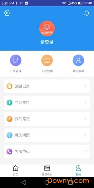 初级药师题库