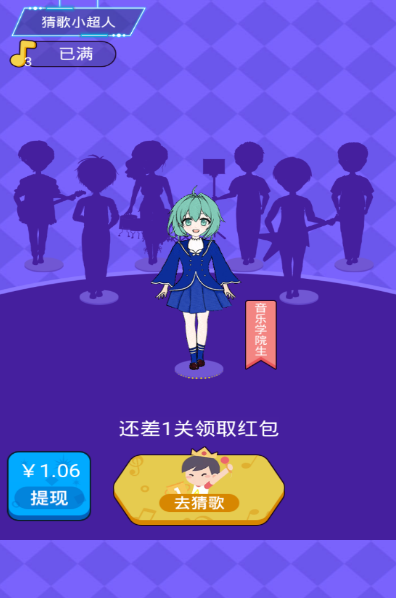 猜歌小超人 猜歌小超人