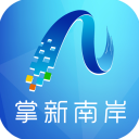 掌新南岸