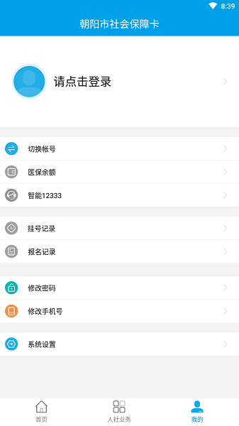 朝阳社保采集