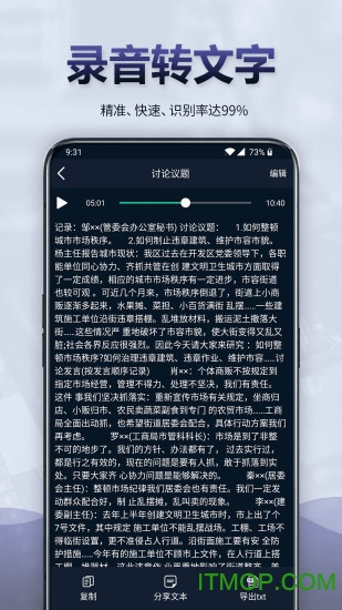 录音全能王 录音全能王