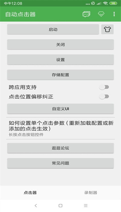 自动连点器6.0版本app