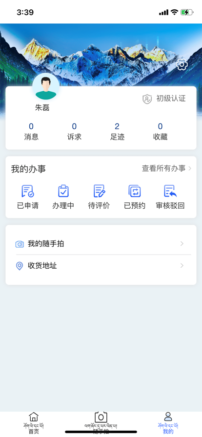 西藏政务