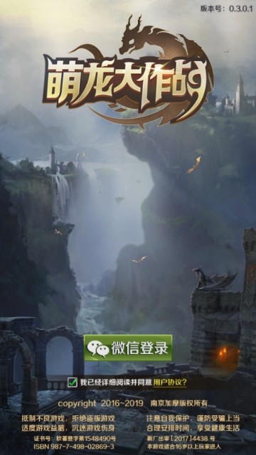 萌龙大作战
