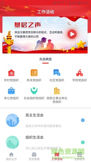 宝塔智慧党建云平台