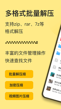 izip解压软件(解压缩文件管理软件) v5.7.0 安卓版