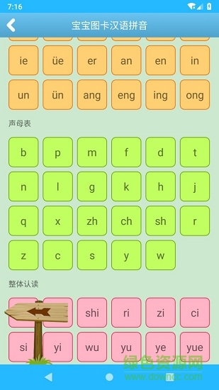 宝宝图卡汉语拼音
