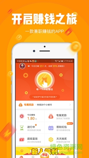 小啄赚钱