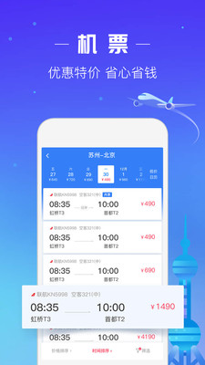 同程旅行