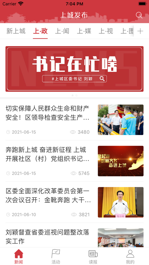 上城发布