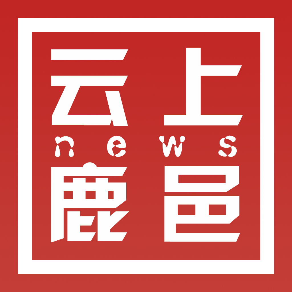 云上鹿邑