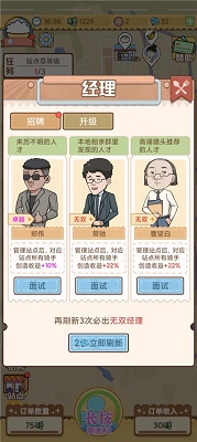 外卖大亨 外卖大亨