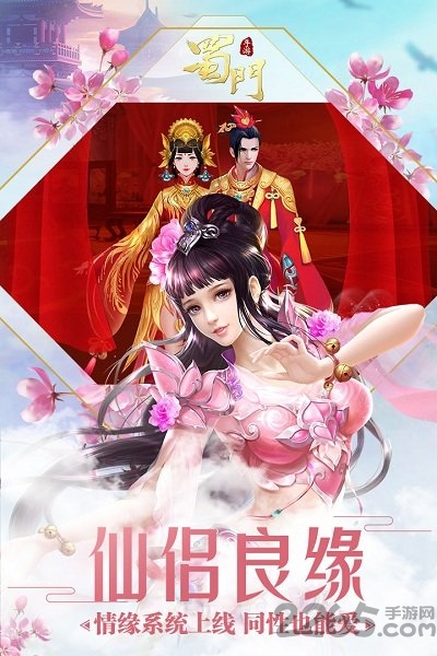 蜀门
