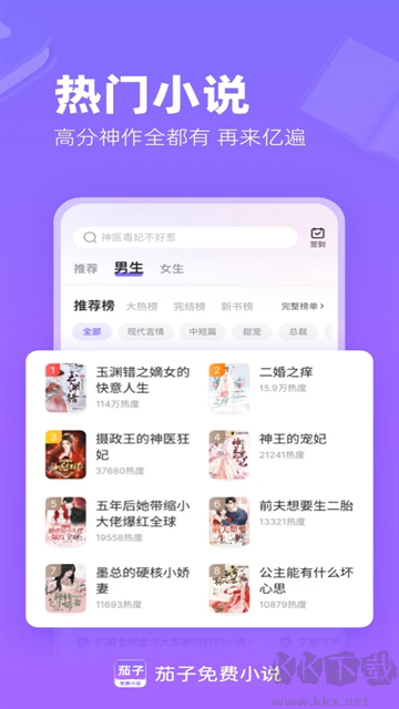 茄子免费小说