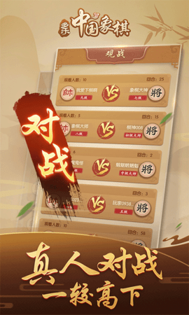 中国象棋 中国象棋