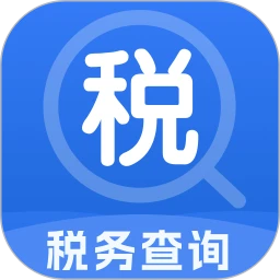 税务快速查