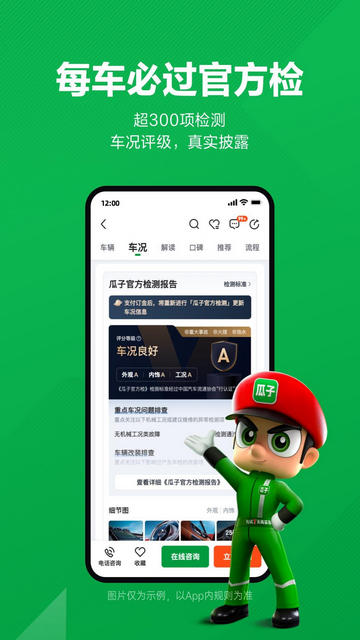 瓜子二手车 瓜子二手车