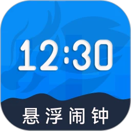 自律悬浮闹钟