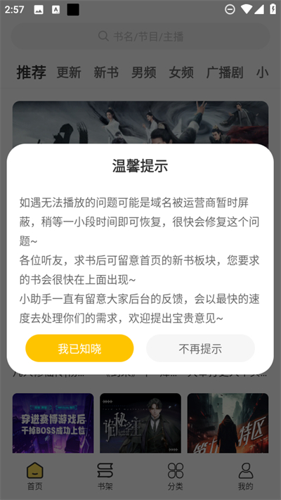 鸭趣听书