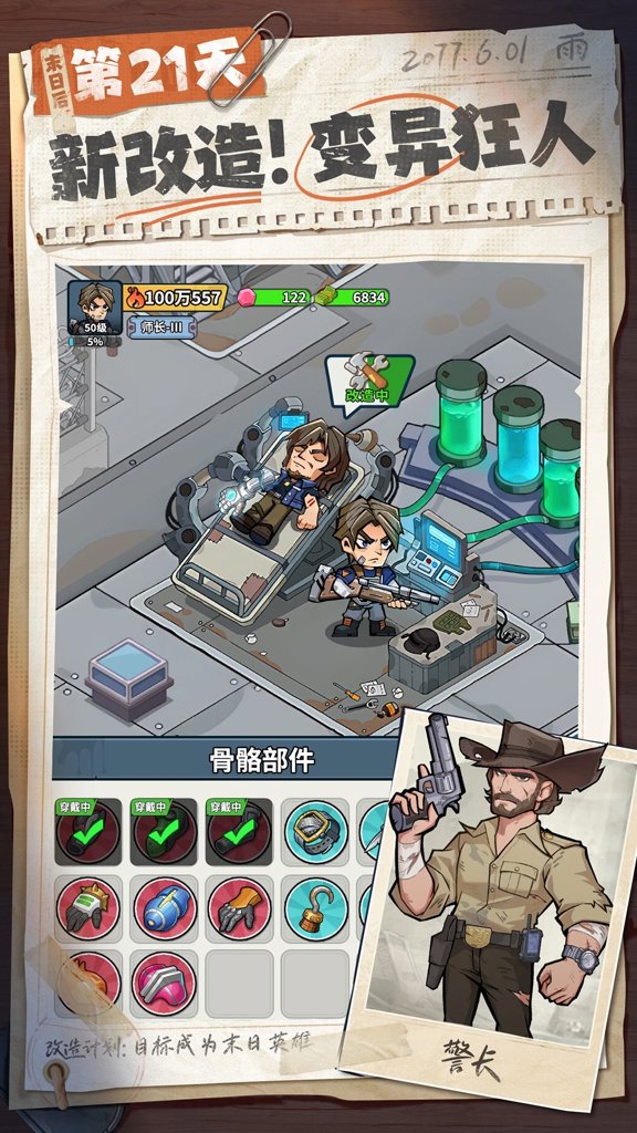 生存33天 生存33天