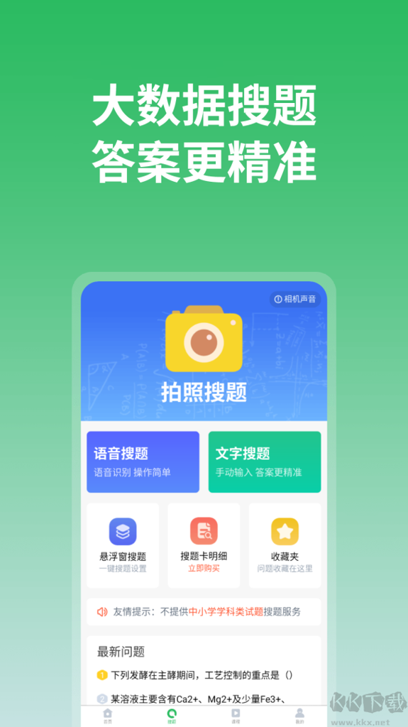上学吧