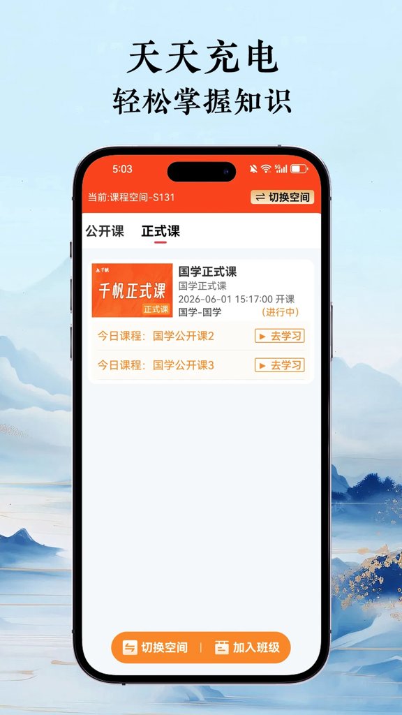 千帆云学堂