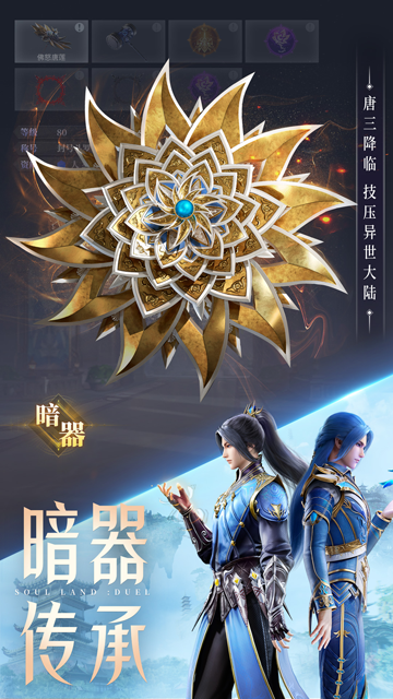 斗罗大陆:魂师对决 斗罗大陆:魂师对决