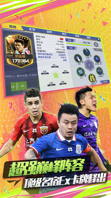 中超风云2 中超风云2