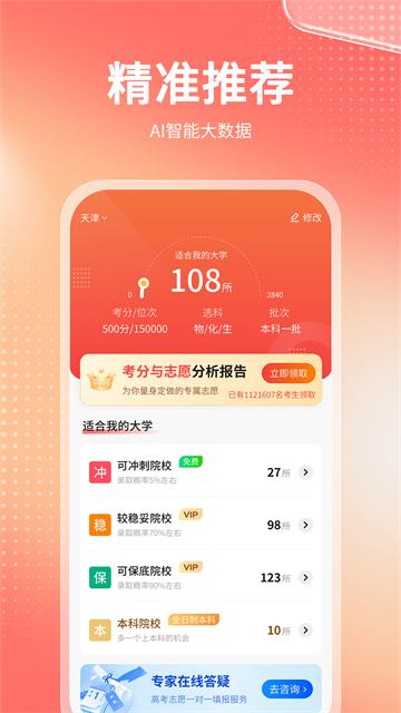 高考志愿报考专家