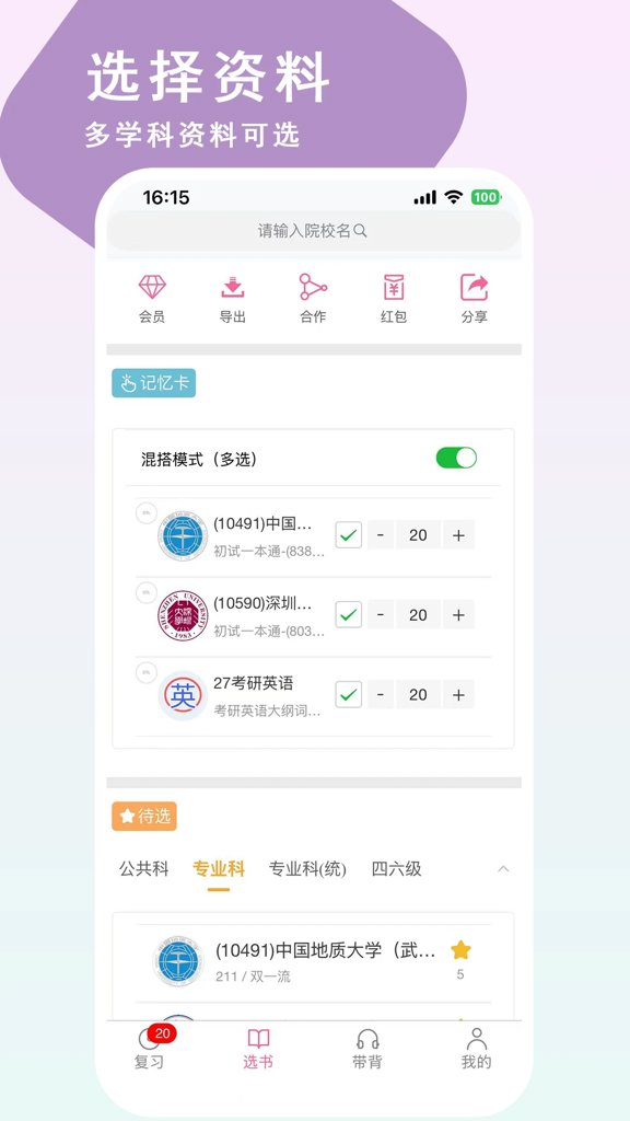 Echo记忆星