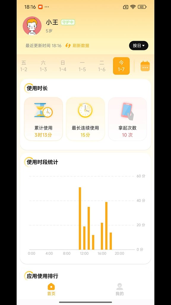 守护助手孩子端