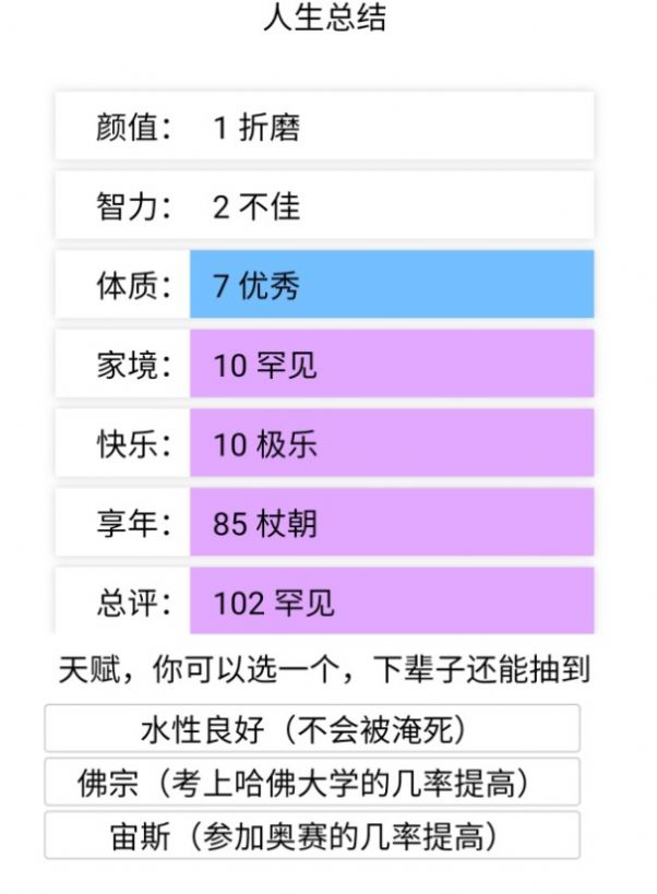人生重开模拟器 人生重开模拟器