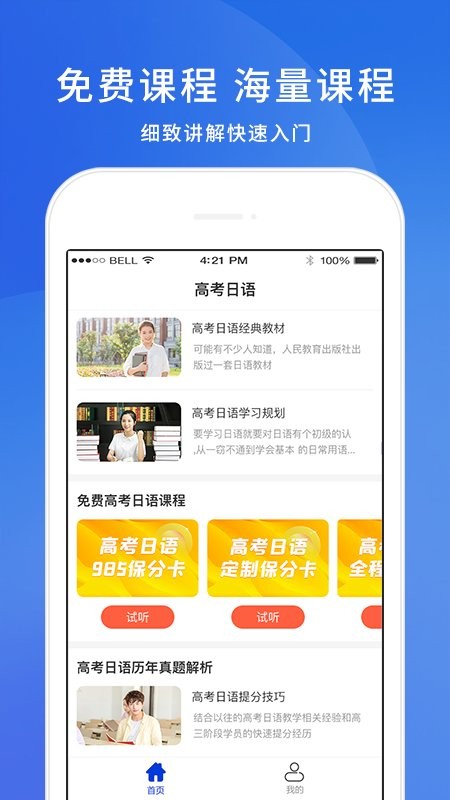 高考日语 高考日语