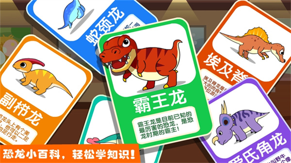 恐龙王国 恐龙王国