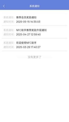 NFC小蓝环助手 NFC小蓝环助手