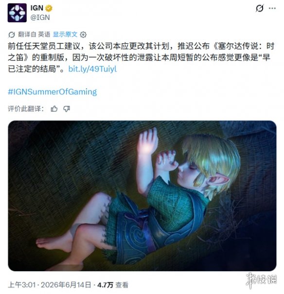 剧透毁氛围？任天堂高管:《时之笛RE》公布毫无惊喜感