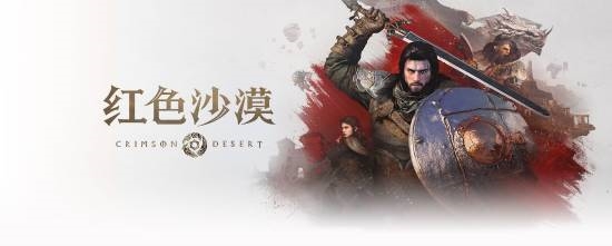 不止小更新！《红色沙漠》DLC将彻底重塑游戏核心体验