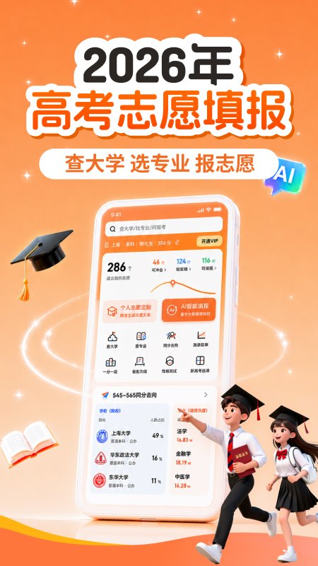 高考志愿填报AI专家 高考志愿填报AI专家