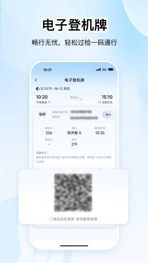 山东航空 山东航空